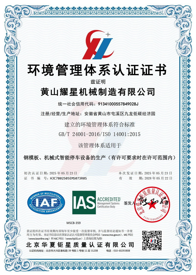 環(huán)境管理體系認(rèn)證證書.jpg